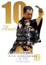 国際居合道連盟鵬玉会　ー無外流居合-のプレスリリース画像1