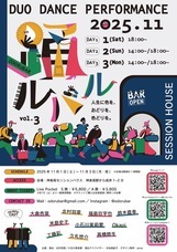 踊ルバルのプレスリリース画像1