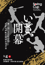 高良川野球倶楽部のプレスリリース画像1