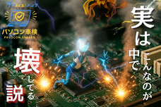 PCメンテナンスサービスのプレスリリース画像1