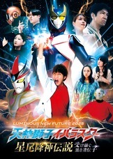 合同会社IBARASTARSのプレスリリース画像1
