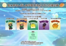 聖★めろんぱんぬ学園のプレスリリース画像1