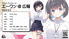 有限会社エーワンのプレスリリース画像1