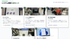 日本華爾科技株式会社のプレスリリース画像3