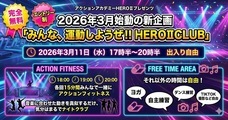 アクションアカデミーHEROⅡのプレスリリース画像2