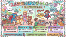 アクションアカデミーHEROⅡのプレスリリース画像3