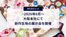 株式会社コッカのプレスリリース画像1