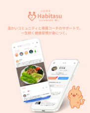 ハビタスのプレスリリース画像1