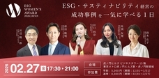 一般社団法人女性活躍ESG経営推進機構のプレスリリース画像1