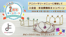 有限会社アトリエ・エイトのプレスリリース画像8