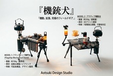 Aotsuki Designのプレスリリース画像1