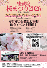 密蔵院桜まつり実行委員会のプレスリリース画像1