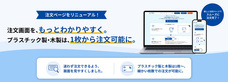 山口証券印刷株式会社のプレスリリース画像1