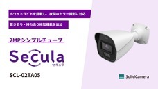 ソリッド株式会社のプレスリリース画像3