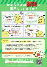 一般財団法人　大阪市コミュニティ協会のプレスリリース画像1
