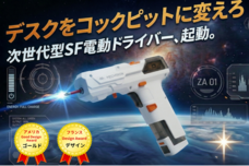 ガラパゴススタイルのプレスリリース画像6