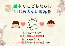 【いじめ抑止の絵本出版】Omochiのプレスリリース画像1