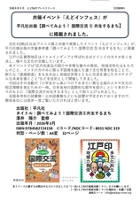 一般社団法人えどBAY地域共創ミライのプレスリリース画像1