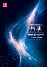 山本窯業化工株式会社のプレスリリース画像1
