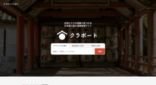 クラポート運営事務局のプレスリリース画像1
