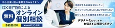 中小企業デジタルコンシェルジュ運営事務局のプレスリリース画像1