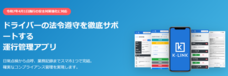 一般社団法人全国軽貨物協会のプレスリリース画像1