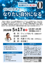 ゼロ秒思考名古屋セミナー実行委員会のプレスリリース画像1