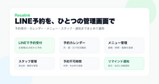Resalinkのプレスリリース画像1