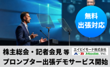 エイビイモード株式会社のプレスリリース画像1