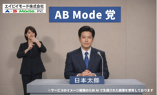 エイビイモード株式会社のプレスリリース画像1