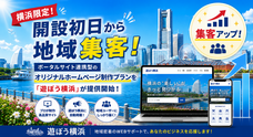 一般社団法人ヨコハマ・ナウのプレスリリース画像1