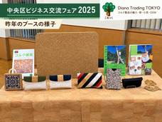 Diana Trading TOKYOのプレスリリース画像1