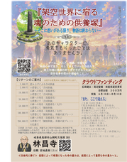 林昌寺のプレスリリース画像2
