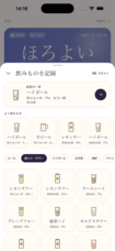 飲み帳のプレスリリース画像1