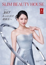 株式会社スリムビューティハウスのプレスリリース画像1