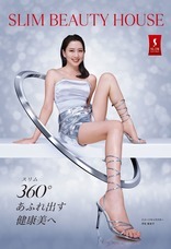 株式会社スリムビューティハウスのプレスリリース画像3