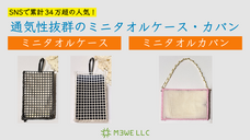 M3WE合同会社のプレスリリース画像1