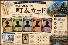 郡上八幡城下町有志のプレスリリース画像1