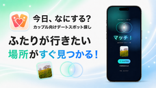 今日、なにする？のプレスリリース画像1