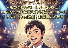 みんなを応援TAKUのプレスリリース画像1