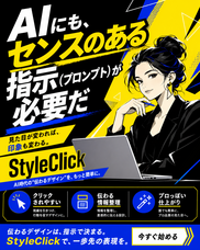 StyleClickのプレスリリース画像1
