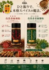 Ogami Ventures LTD.のプレスリリース画像4