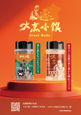 Ogami Ventures LTD.のプレスリリース画像1