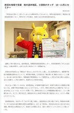 特定非営利活動法人 がじゅまるの会のプレスリリース画像2
