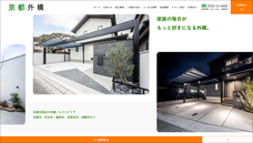 株式会社ヨシコウ(京都外構)のプレスリリース画像1