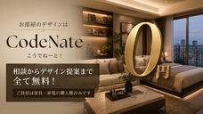 CodeNate-こうでねーと-のプレスリリース画像1