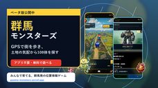 チームグンマサイタマゲームのプレスリリース画像1
