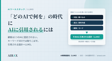 株式会社AIRAXのプレスリリース画像1