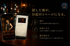 ログあんぷのプレスリリース画像1
