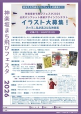 神楽坂まち飛びフェスタ実行委員会のプレスリリース画像1